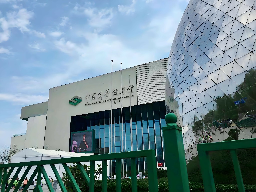 中国科技馆（北京）